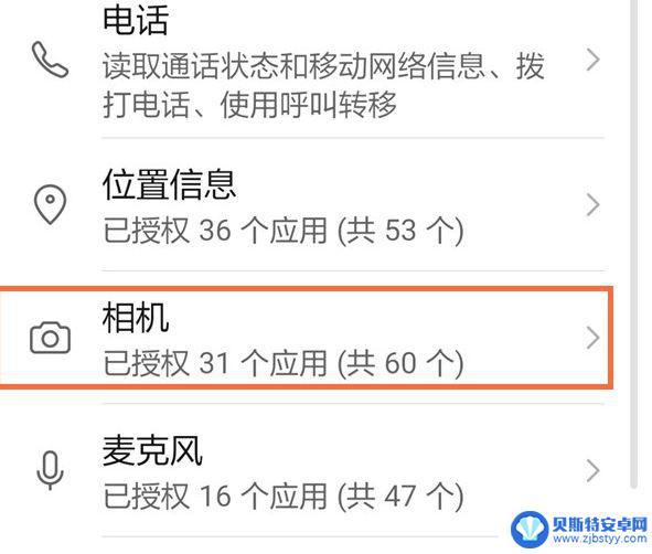 华为手机淘宝无法拍照 华为手机淘宝相机使用权限开启步骤