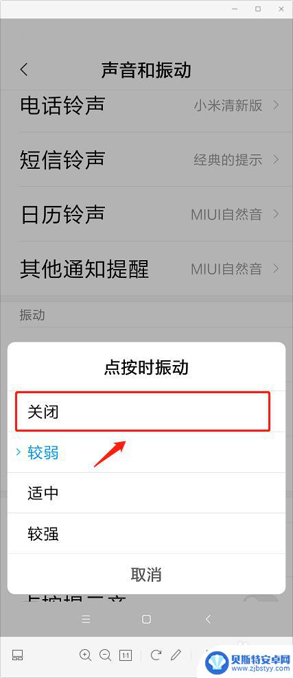 小米手机如何关按键声音 怎样关闭小米手机的按键音