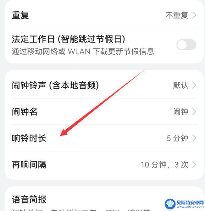 华为手机闹铃时长怎么设置 华为手机闹钟响铃时长设置方法
