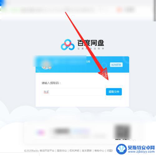 百度网盘怎么提取别人的提取码 百度网盘提取码怎么用来下载别人分享的文件