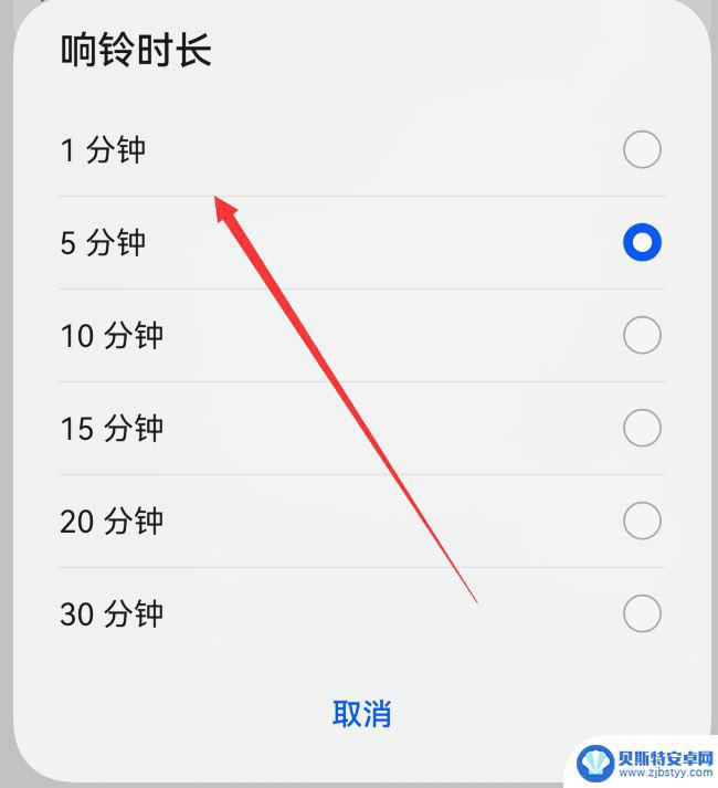 华为手机闹铃时长怎么设置 华为手机闹钟响铃时长设置方法