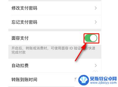 苹果手机怎么刷脸支付设置 苹果微信支付面部识别设置步骤