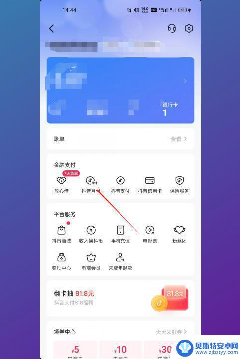 怎么样才能关闭抖音月付 如何取消抖音月付