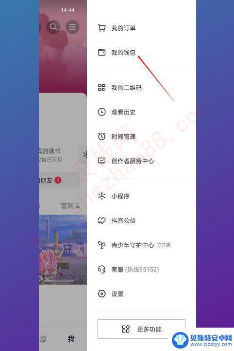 怎么样才能关闭抖音月付 如何取消抖音月付