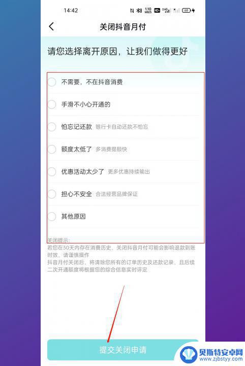 怎么样才能关闭抖音月付 如何取消抖音月付