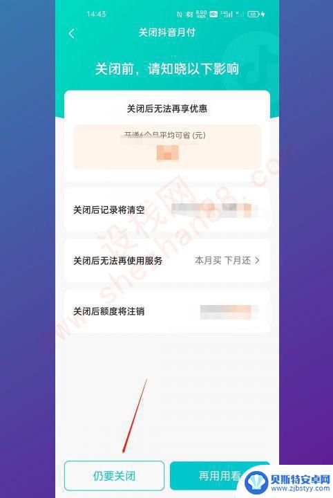 怎么样才能关闭抖音月付 如何取消抖音月付