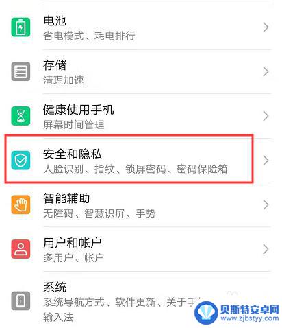 华为手机怎么快速进入隐私空间 如何在华为手机中开启隐私空间
