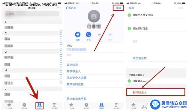 苹果手机怎么快速删除通讯录电话号码 苹果手机通讯录清空步骤