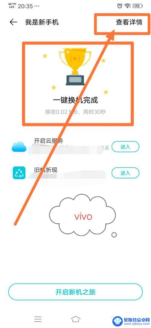 华为克隆到vivo手机 华为手机备份数据到vivo手机的方法