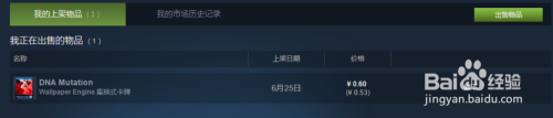 steam怎么出售游戏 Steam 如何出售库存物品