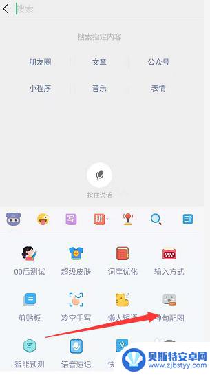 手机打字怎么添加不了表情 手机输入法怎样打字出表情图标