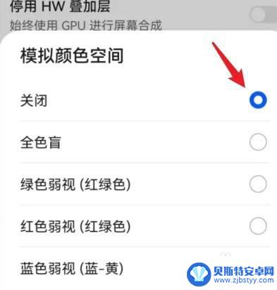 华为手机灰度模式怎么关闭 华为手机灰色模式的优点