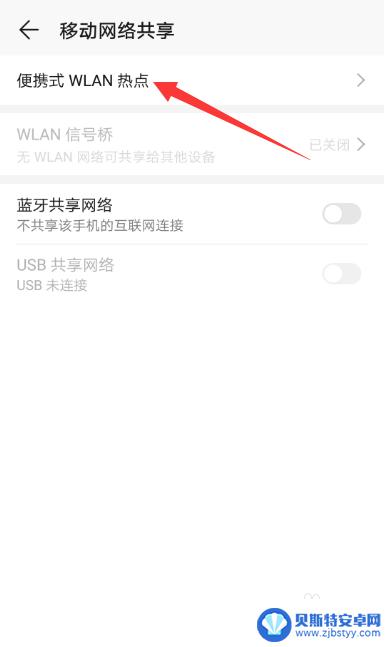 手机热点在哪里连接 华为手机如何分享热点