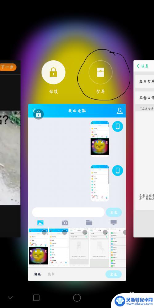 oppo分屏模式怎么关闭 oppo手机如何快速开启分屏功能