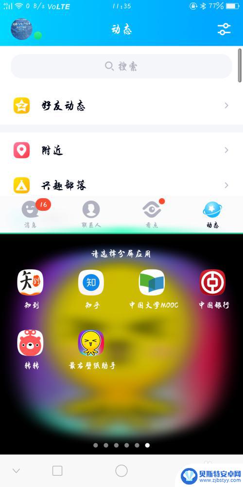 oppo分屏模式怎么关闭 oppo手机如何快速开启分屏功能