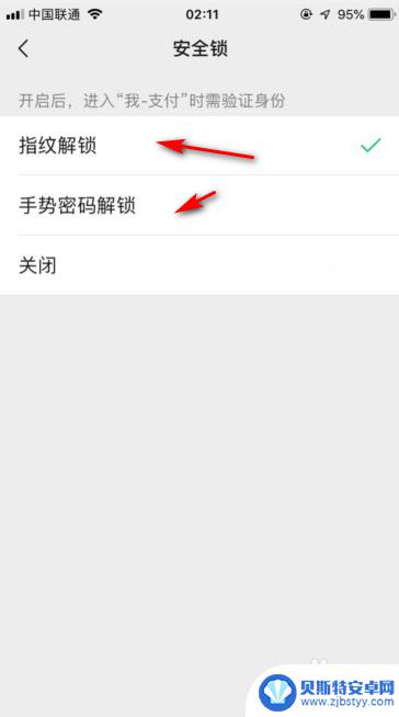 苹果手机微信付款怎么设置指纹密码 微信支付页面如何设置指纹密码步骤