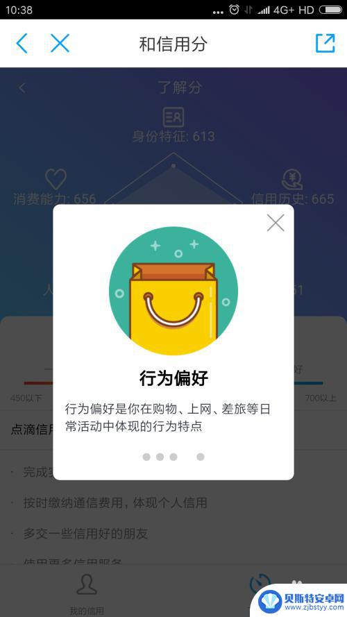 怎么涨手机信用分 中国移动信用分提高方法