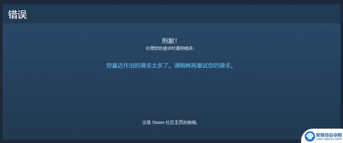 steam接受礼物 作出请求太多 steam市场请求限制