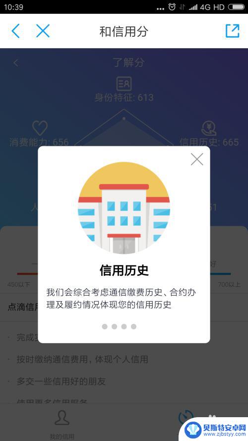 怎么涨手机信用分 中国移动信用分提高方法