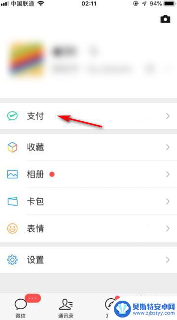 苹果手机微信付款怎么设置指纹密码 微信支付页面如何设置指纹密码步骤