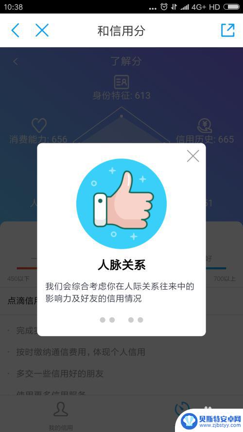 怎么涨手机信用分 中国移动信用分提高方法