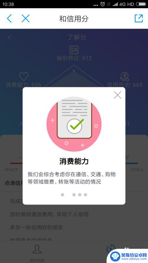 怎么涨手机信用分 中国移动信用分提高方法