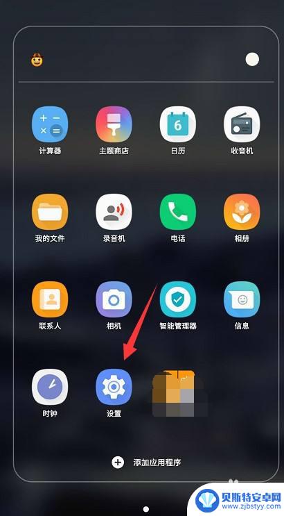 手机如何开启智能锁 三星手机如何设置智能锁屏