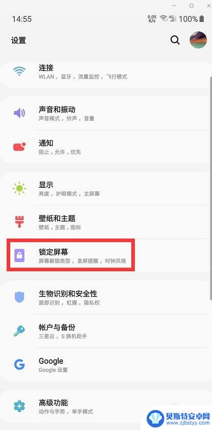 手机如何开启智能锁 三星手机如何设置智能锁屏