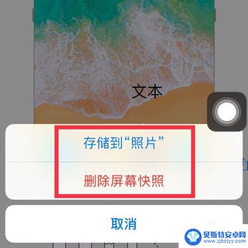 苹果手机截图提示怎么关闭 苹果截图弹窗有什么作用