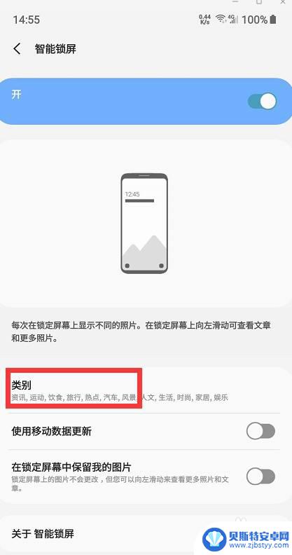手机如何开启智能锁 三星手机如何设置智能锁屏