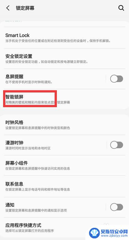 手机如何开启智能锁 三星手机如何设置智能锁屏