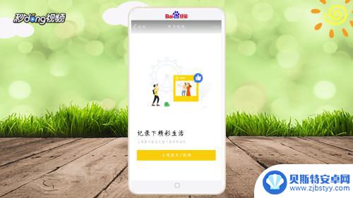 手机买票照片怎么上传 如何用手机上传照片到社交媒体
