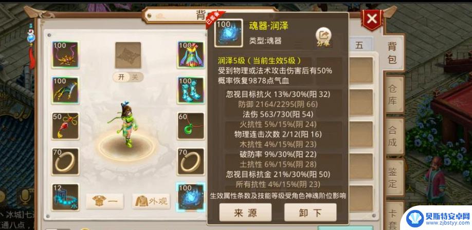 问道手游体木带什么魂器最好 问道手游体木带轮回还是润泽怎么玩