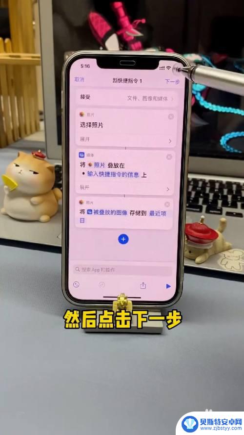 苹果手机怎么叠加拍照功能 iPhone如何设置照片叠放顺序