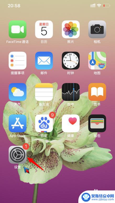 苹果手机打王者下面那个横线怎么去掉 iphone手机下方的横线如何取消