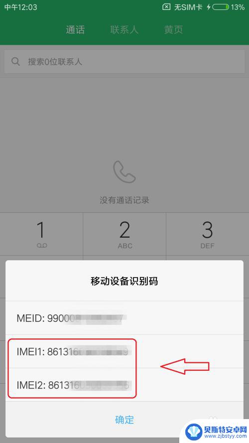 手机imei如何查阅 怎样查看手机IMEI号