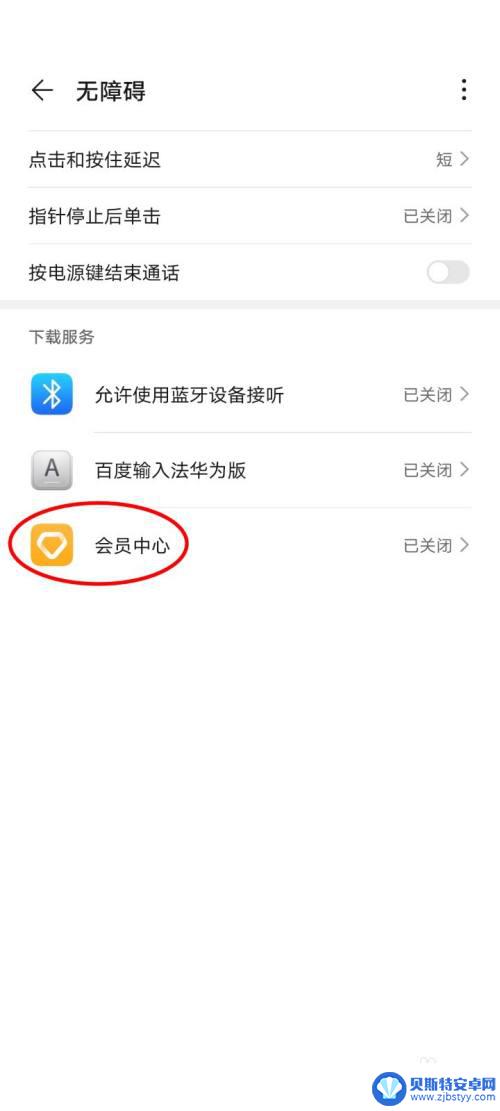 手机无障碍权限怎么设置 华为手机应用如何开启无障碍功能