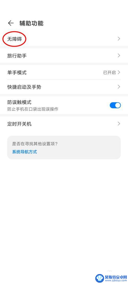 手机无障碍权限怎么设置 华为手机应用如何开启无障碍功能