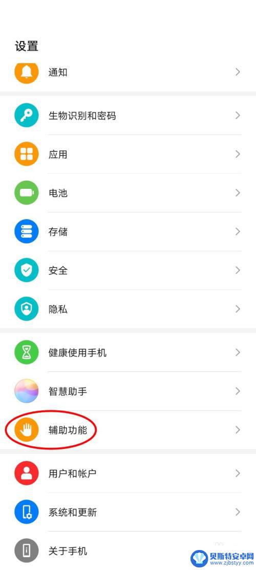 手机无障碍权限怎么设置 华为手机应用如何开启无障碍功能