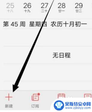 手机怎么设置温馨提醒功能 手机日程提醒怎么设置