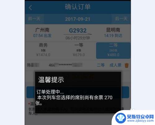 手机上如何省车票 手机12306订票取票注意事项