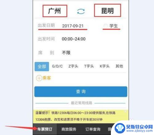 手机上如何省车票 手机12306订票取票注意事项