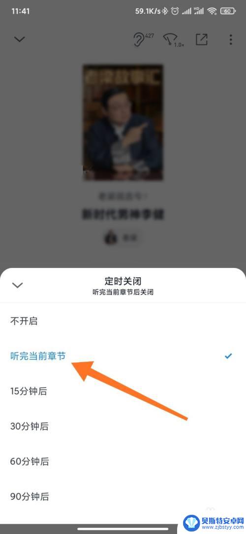 怎么设置听书自动关闭手机 微信读书中听书自动关闭设置方法