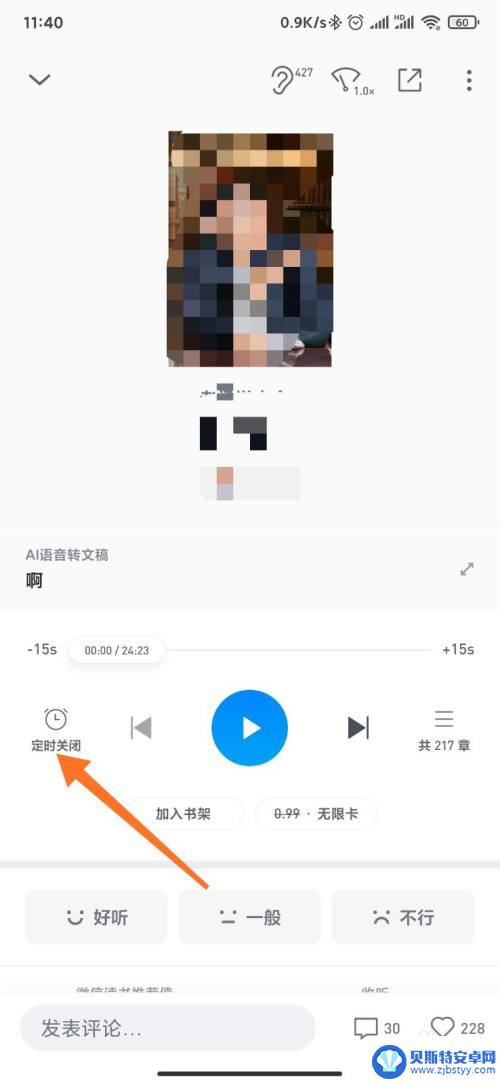 怎么设置听书自动关闭手机 微信读书中听书自动关闭设置方法