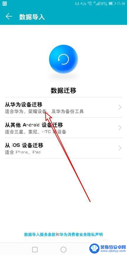 华为手机资料如何转入 华为手机新旧手机数据转移方法