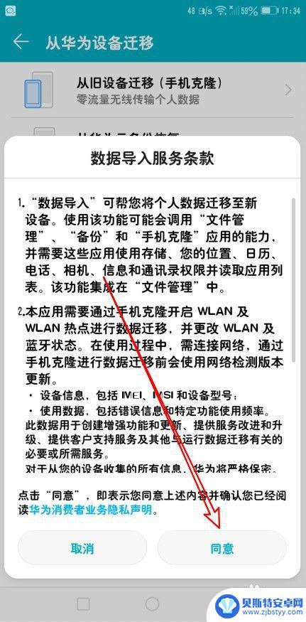 华为手机资料如何转入 华为手机新旧手机数据转移方法