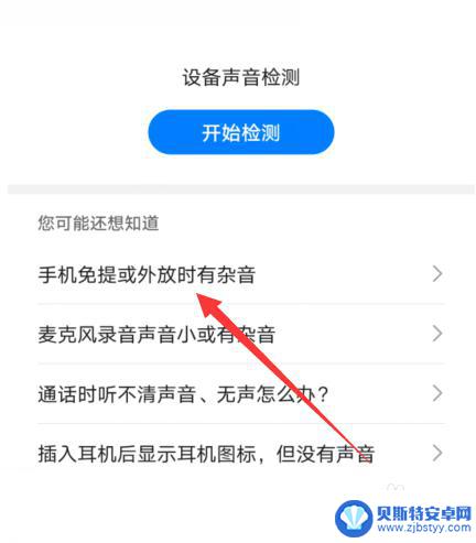 华为手机喇叭沙哑怎么办 华为手机扬声器有嘶嘶杂音怎么解决