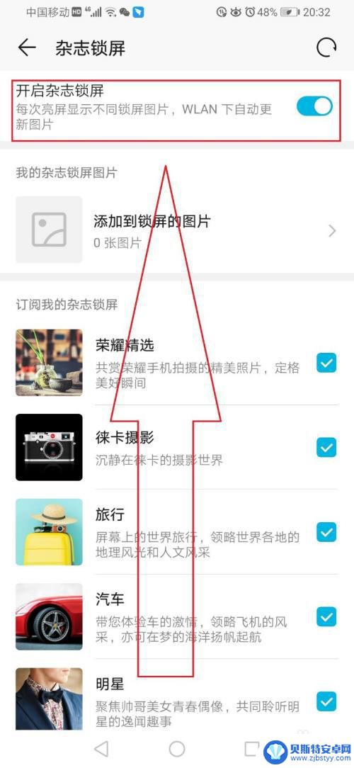 手机屏幕黑色如何去掉图片 华为手机屏保图片怎么设置