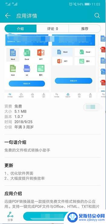 手机excel表格如何转换成pdf 手机上怎么把Excel转为PDF