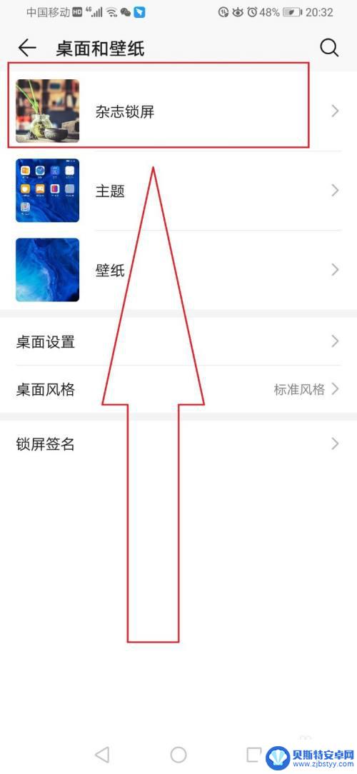 手机屏幕黑色如何去掉图片 华为手机屏保图片怎么设置